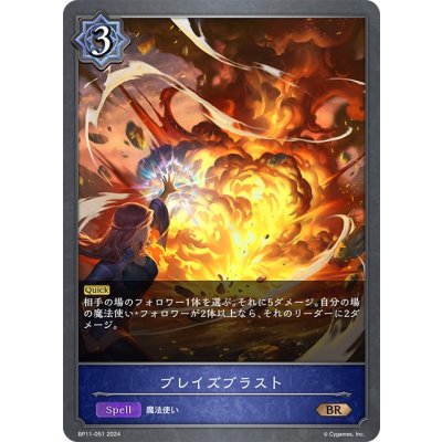 画像1: ブレイズブラスト[SVE_BP11-051_BR]