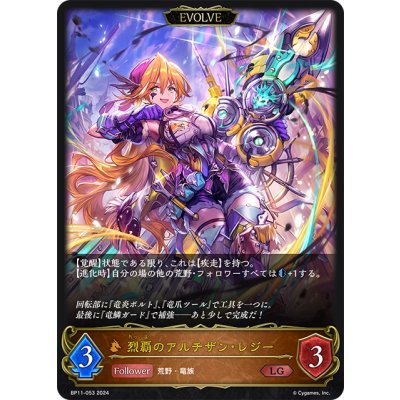 画像1: 【EVOLVE】烈覇のアルチザン・レジー[SVE_BP11-053_LG]