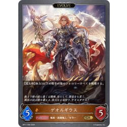 画像1: 【EVOLVE】ゲオルギウス[SVE_BP11-056_GR]