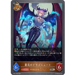 画像1: 蒼炎のドラゴニュート[SVE_BP11-059_SR]