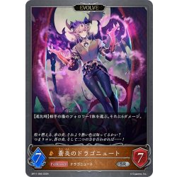 画像1: 【EVOLVE】蒼炎のドラゴニュート[SVE_BP11-060_SR]