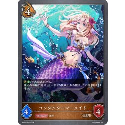 画像1: コンダクターマーメイド[SVE_BP11-063_BR]