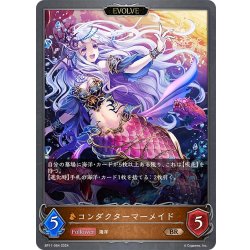画像1: 【EVOLVE】コンダクターマーメイド[SVE_BP11-064_BR]