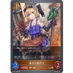 画像1: 竜炎の設計士[SVE_BP11-065_BR]