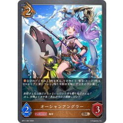 画像1: オーシャンアングラー[SVE_BP11-067_BR]
