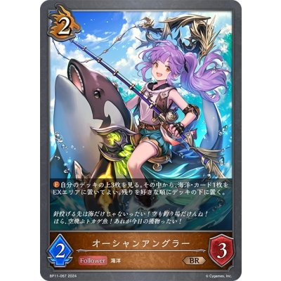 画像1: オーシャンアングラー[SVE_BP11-067_BR]