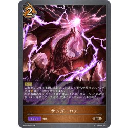画像1: サンダーロア[SVE_BP11-068_BR]