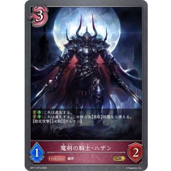 画像1: 魔剣の騎士・ハザン[SVE_BP11-072_GR]