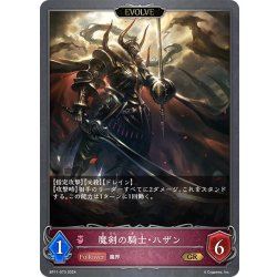 画像1: 【EVOLVE】魔剣の騎士・ハザン[SVE_BP11-073_GR]