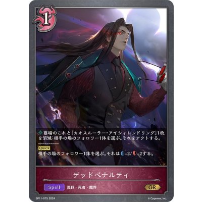 画像1: デッドペナルティ[SVE_BP11-075_GR]