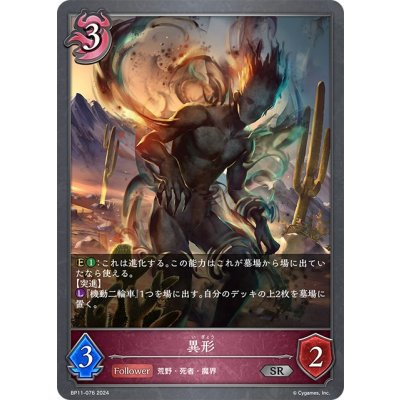 画像1: 異形[SVE_BP11-076_SR]