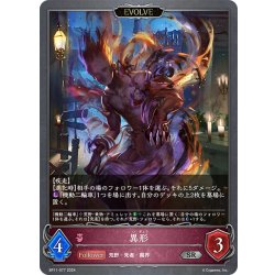 画像1: 【EVOLVE】異形[SVE_BP11-077_SR]