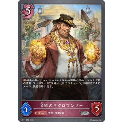 画像1: 金鉱のネクロマンサー[SVE_BP11-078_SR]