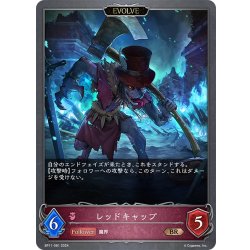 画像1: 【EVOLVE】レッドキャップ[SVE_BP11-081_BR]