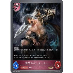 画像1: 激昂のバーサーカー[SVE_BP11-083_BR]