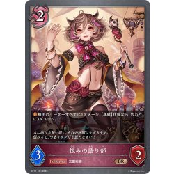 画像1: 恨みの語り部[SVE_BP11-084_BR]
