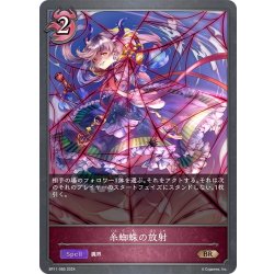 画像1: 糸蜘蛛の放射[SVE_BP11-085_BR]
