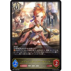 画像1: メルティングシュガー・セリーナ[SVE_BP11-086_LG]