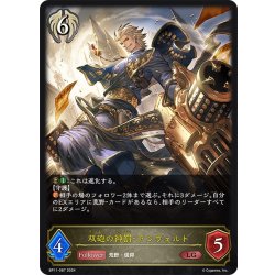 画像1: 双砲の神罰・アンヴェルト[SVE_BP11-087_LG]