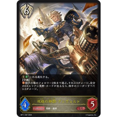 画像1: 双砲の神罰・アンヴェルト[SVE_BP11-087_LG]