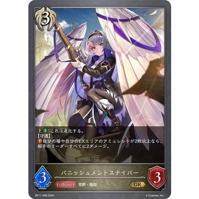 画像1: パニッシュメントスナイパー[SVE_BP11-089_GR]