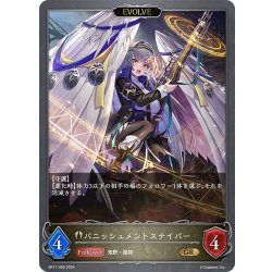 画像1: 【EVOLVE】パニッシュメントスナイパー[SVE_BP11-090_GR]
