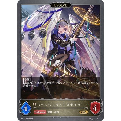 画像1: 【EVOLVE】パニッシュメントスナイパー[SVE_BP11-090_GR]