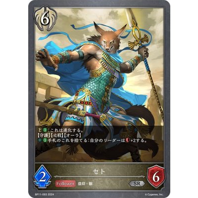 画像1: セト[SVE_BP11-093_SR]