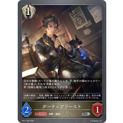 画像1: ダーティプリースト[SVE_BP11-095_SR]