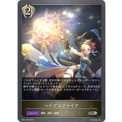画像1: ヘイブンファイア[SVE_BP11-096_SR]