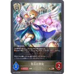 画像1: 聖石の使徒[SVE_BP11-100_BR]