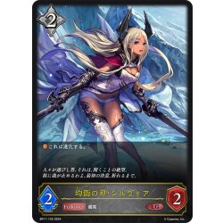 画像1: 均衡の刃・シルヴィア[SVE_BP11-103_LG]
