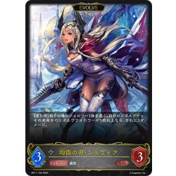 画像1: 【EVOLVE】均衡の刃・シルヴィア[SVE_BP11-104_LG]