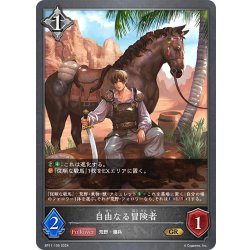 画像1: 自由なる冒険者[SVE_BP11-105_GR]