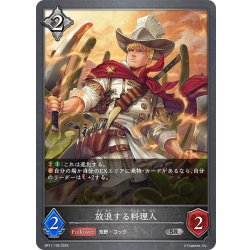 画像1: 放浪する料理人[SVE_BP11-109_SR]