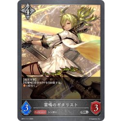 画像1: 雷鳴のギタリスト[SVE_BP11-111_SR]