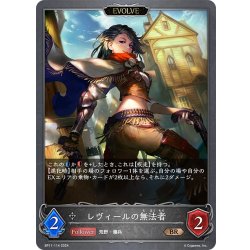 画像1: 【EVOLVE】レヴィールの無法者[SVE_BP11-114_BR]