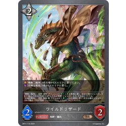 画像1: ワイルドリザード[SVE_BP11-115_BR]
