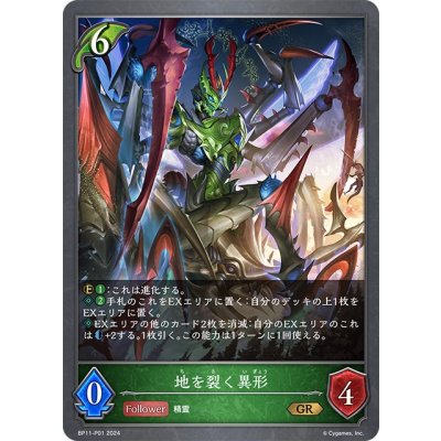 画像1: ★GRプレミアム★地を裂く異形[SVE_BP11-P01_GR]