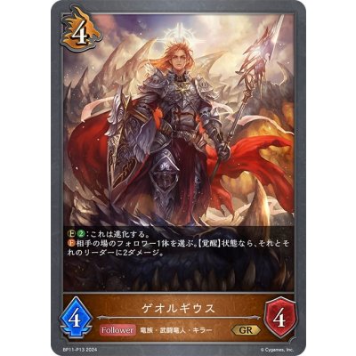 画像1: ★GRプレミアム★ゲオルギウス[SVE_BP11-P13_GR]