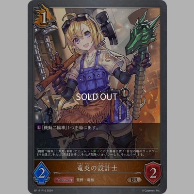 画像1: ★BRプレミアム★竜炎の設計士[SVE_BP11-P16_BR]