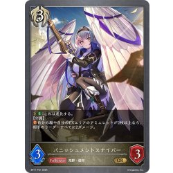 画像1: ★GRプレミアム★パニッシュメントスナイパー[SVE_BP11-P21_GR]