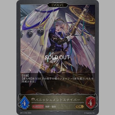 画像1: ★GRプレミアム★【EVOLVE】パニッシュメントスナイパー[SVE_BP11-P22_GR]