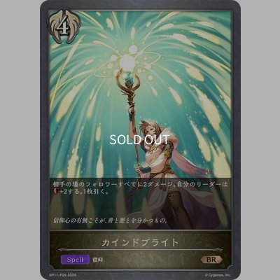 画像1: ★BRプレミアム★カインドブライト[SVE_BP11-P24_BR]