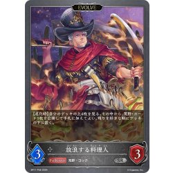 画像1: ★SRプレミアム★【EVOLVE】放浪する料理人[SVE_BP11-P26_SR]