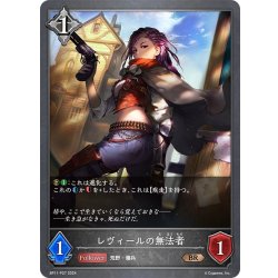 画像1: ★BRプレミアム★レヴィールの無法者[SVE_BP11-P27_BR]