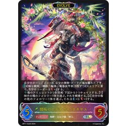 画像1: ★SLプレミアム★【EVOLVE】開拓のロデオガイ・ロキサス[SVE_BP11-SL02_SL]
