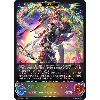 画像1: ★SLプレミアム★【EVOLVE】開拓のロデオガイ・ロキサス[SVE_BP11-SL02_SL]