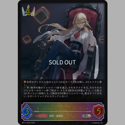画像1: ★SLプレミアム★カースドクイーン・ナハト・ナハト[SVE_BP11-SL04_SL]