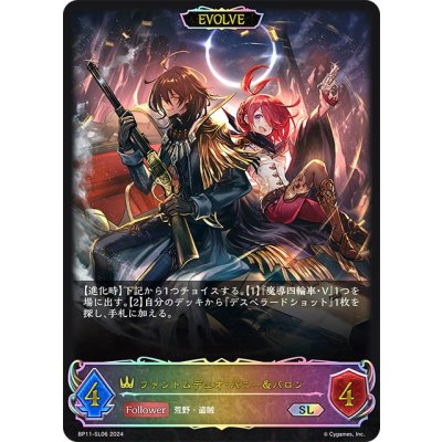 画像1: ★SLプレミアム★【EVOLVE】ファントムデュオ・バニー＆バロン[SVE_BP11-SL06_SL]